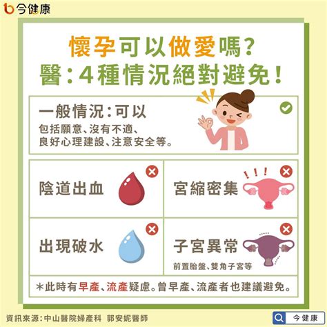 懷孕能性行為嗎|懷孕可以做愛嗎？要注意什麼？醫：一般可以，4種情。